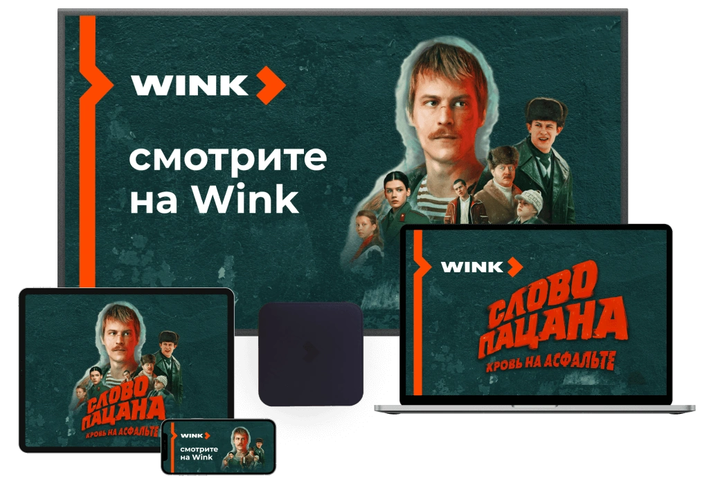 Wink %provider2% в селе Немчиновка